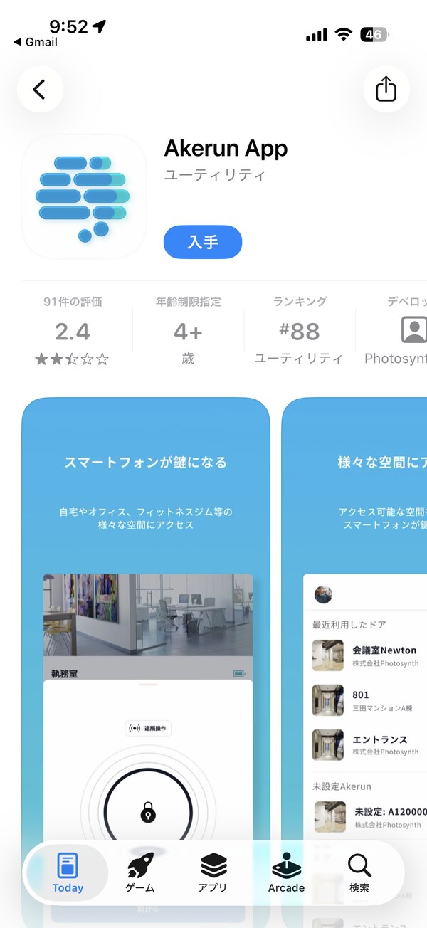 アプリを準備