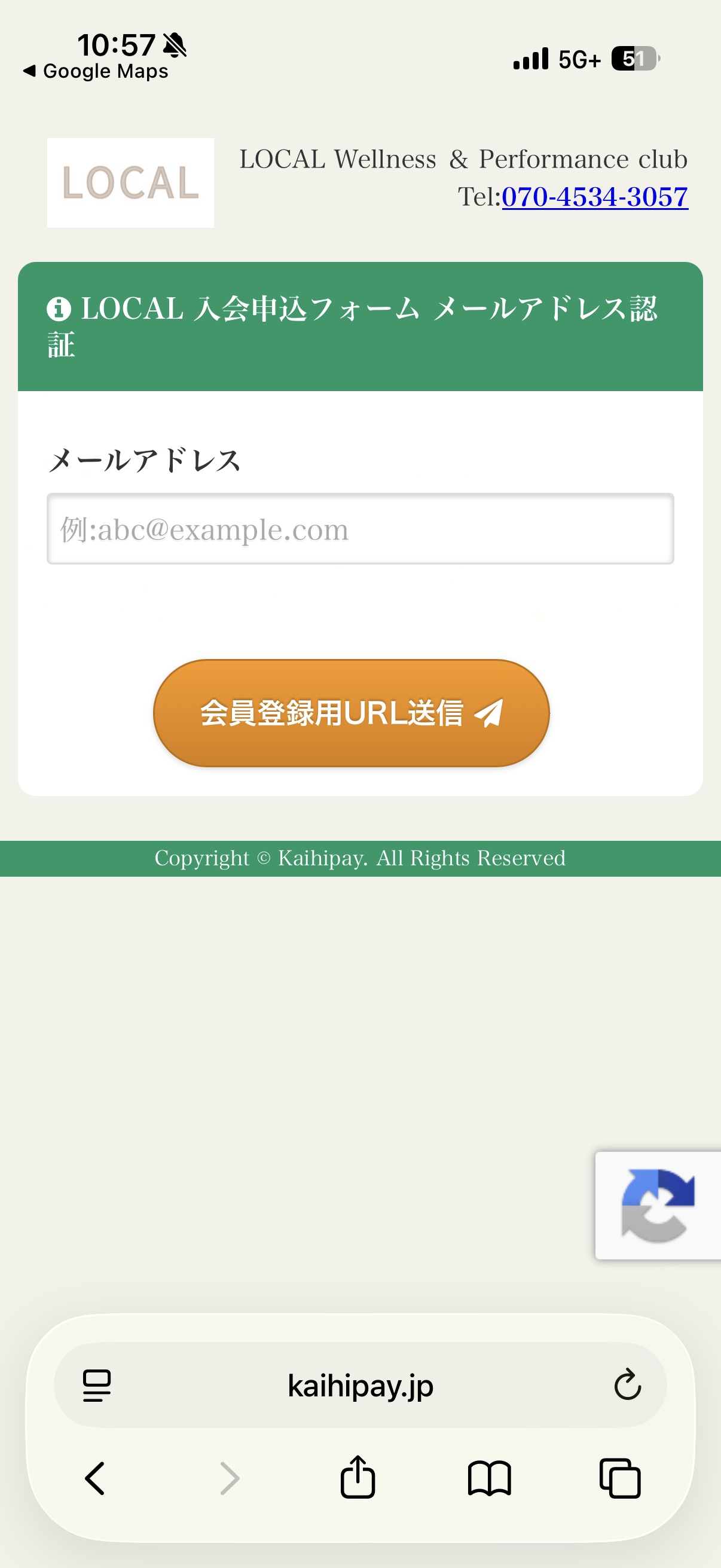 メールアドレスを入力の画面