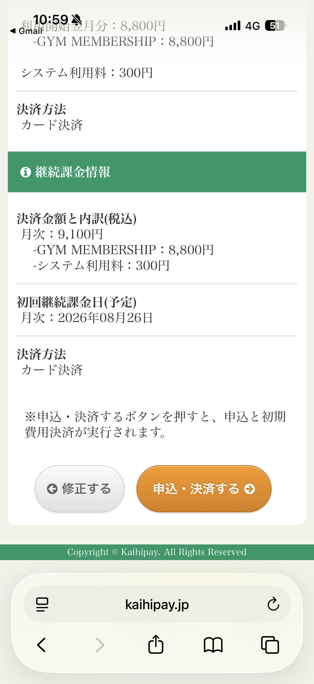 確認してお支払いの画面